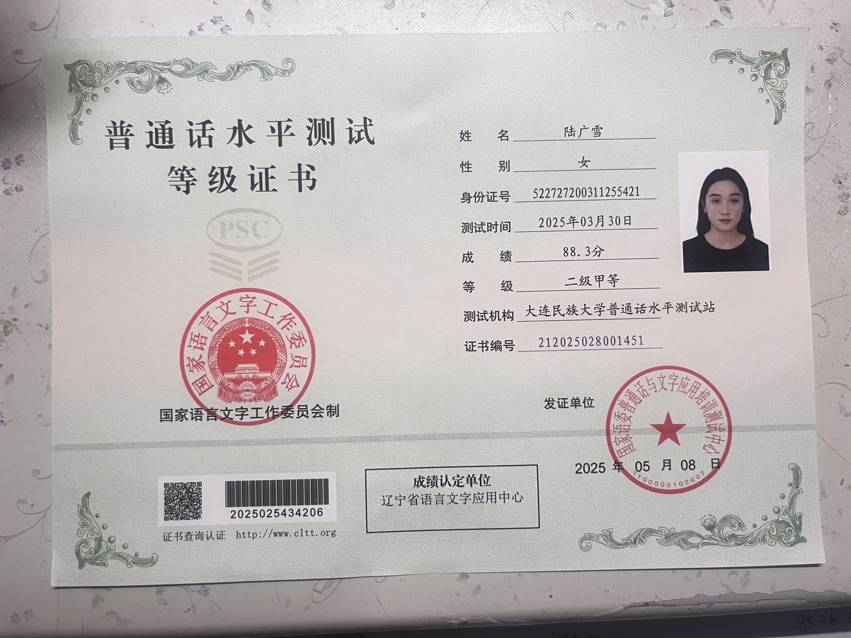 陆阿姨职业证书1