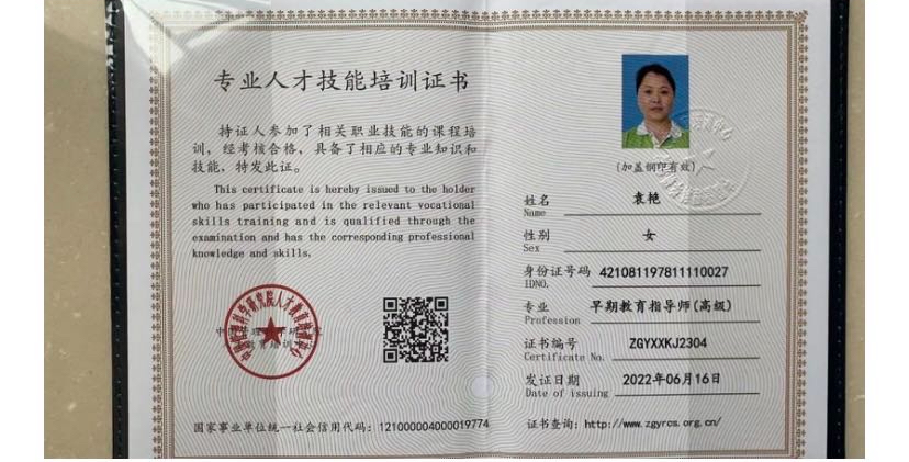 袁阿姨职业证书1