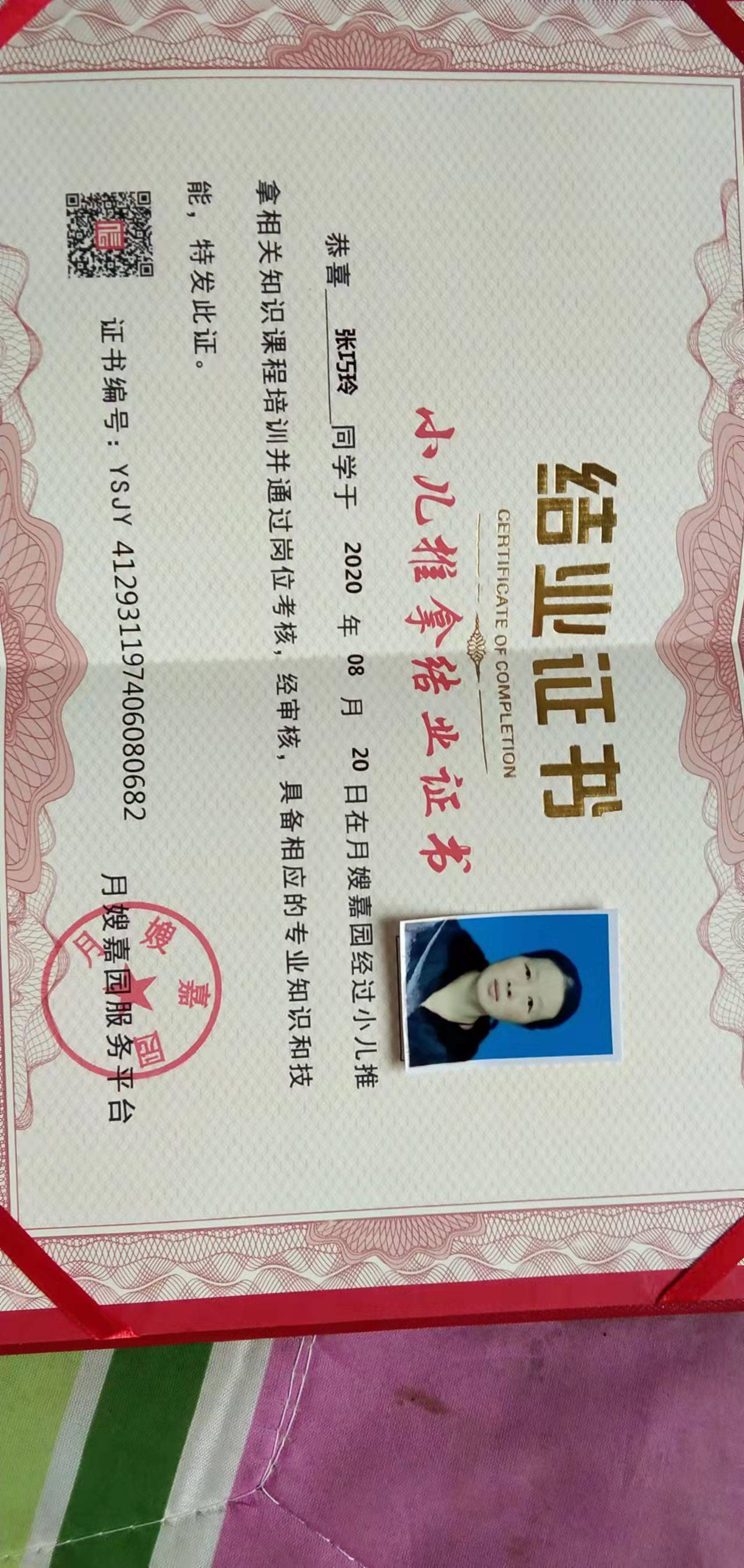 张阿姨职业证书3