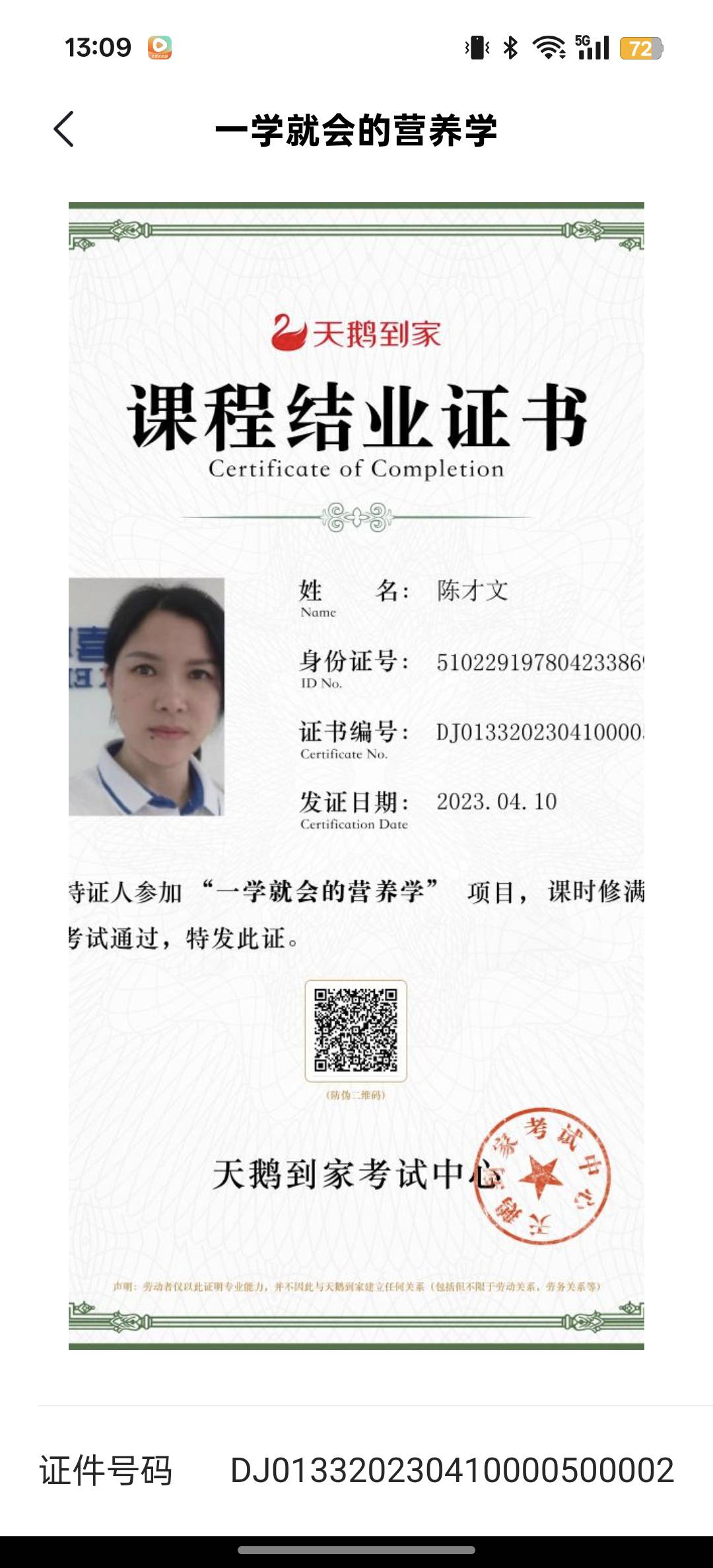 陈阿姨职业证书5