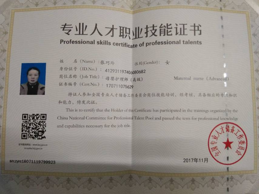 张阿姨职业证书5