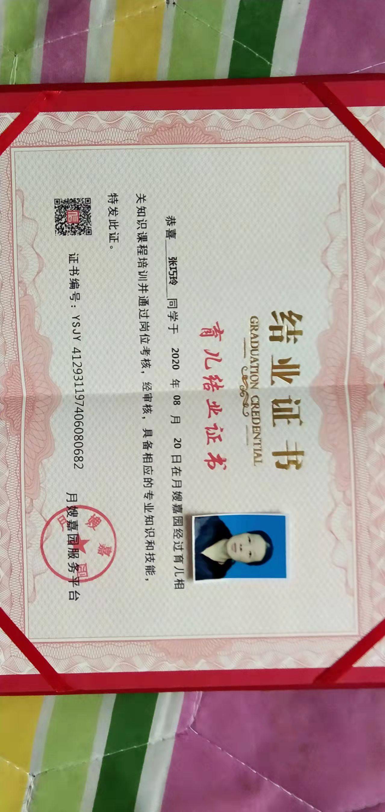 张阿姨职业证书4