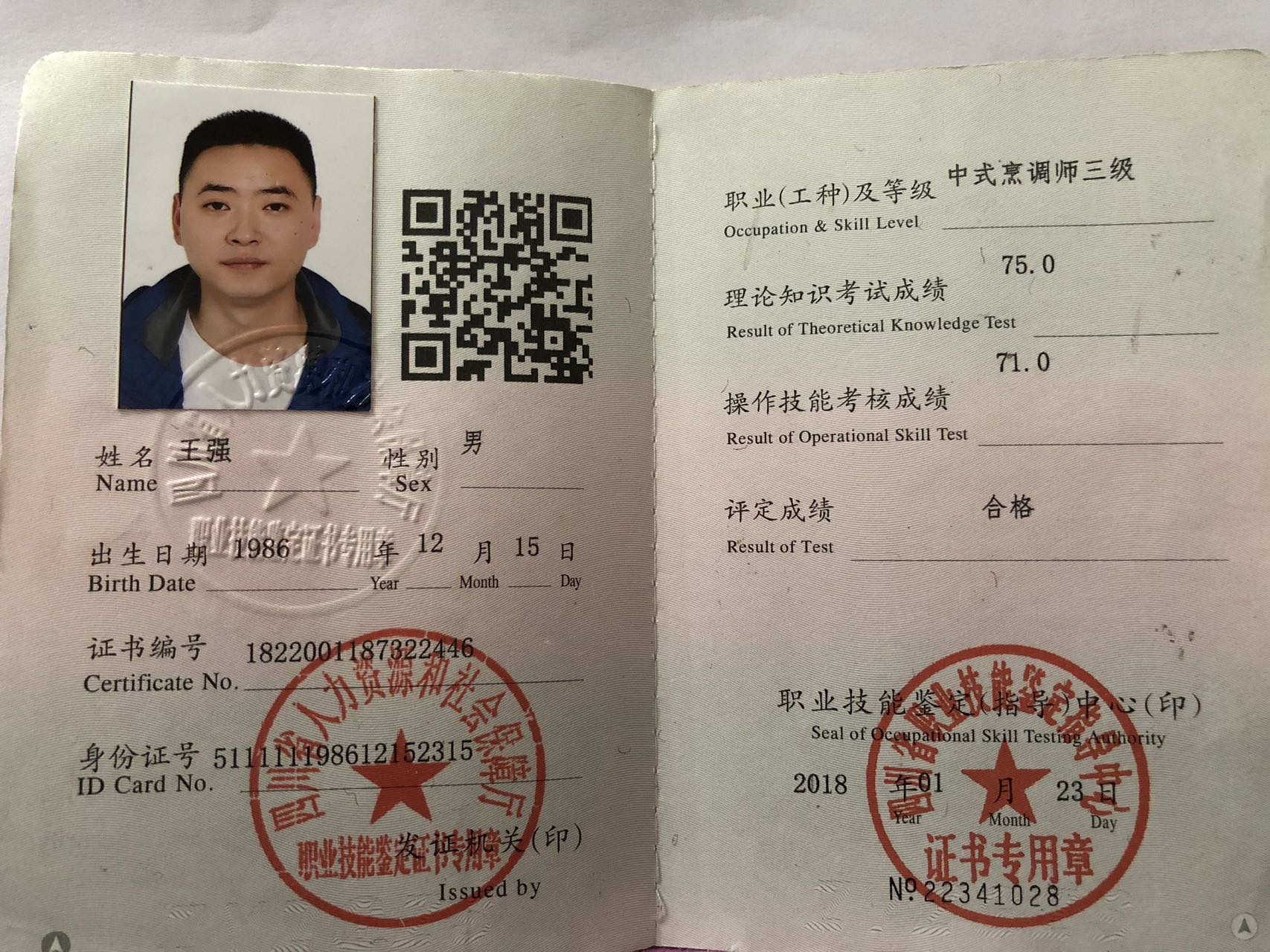 王师傅职业证书1