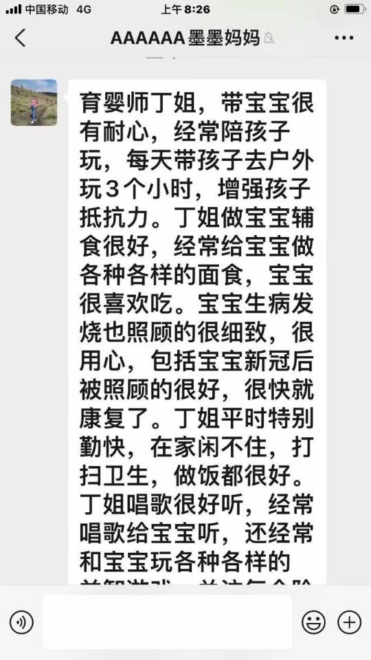 丁阿姨职业证书7