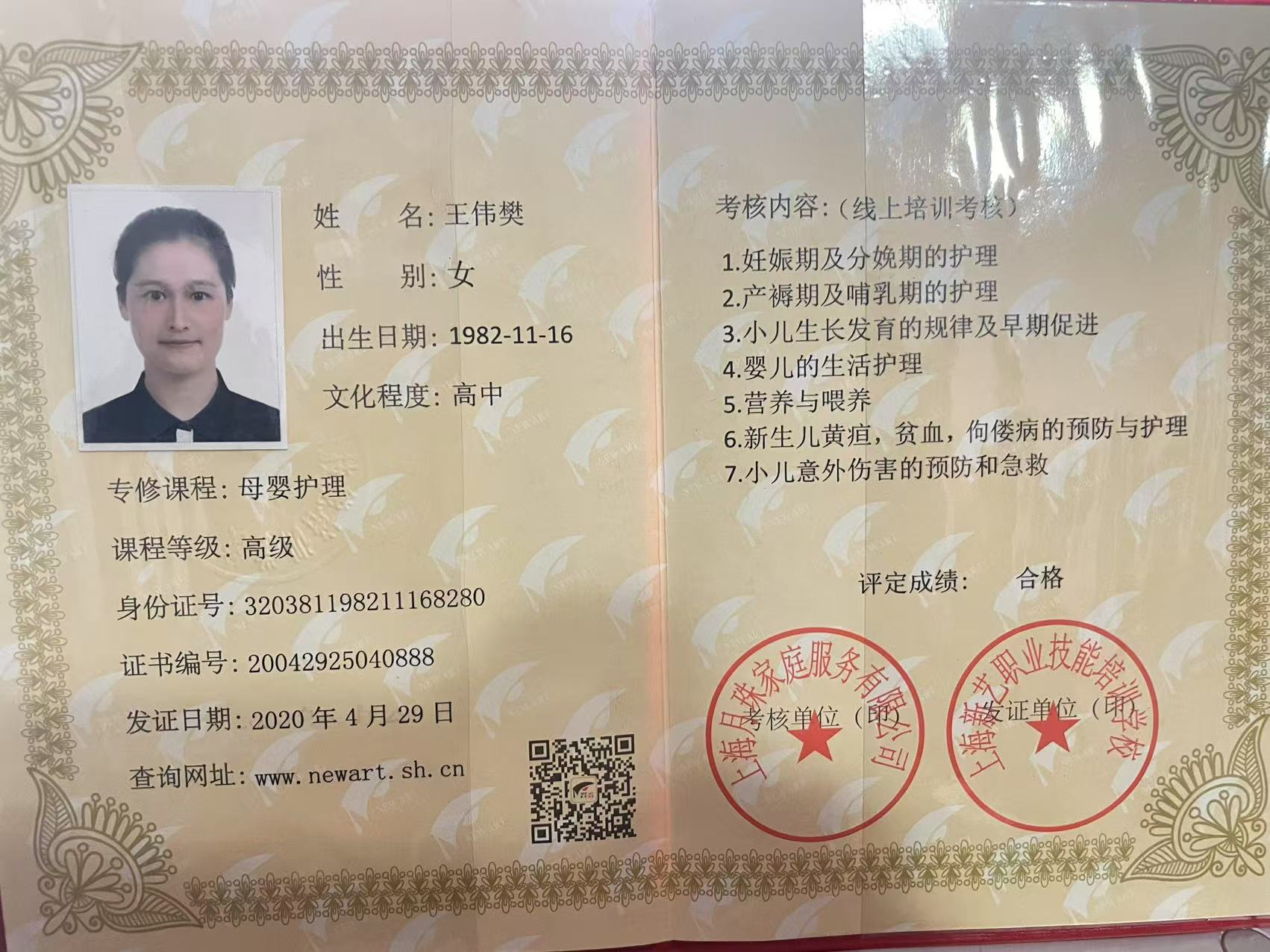 王阿姨职业证书2