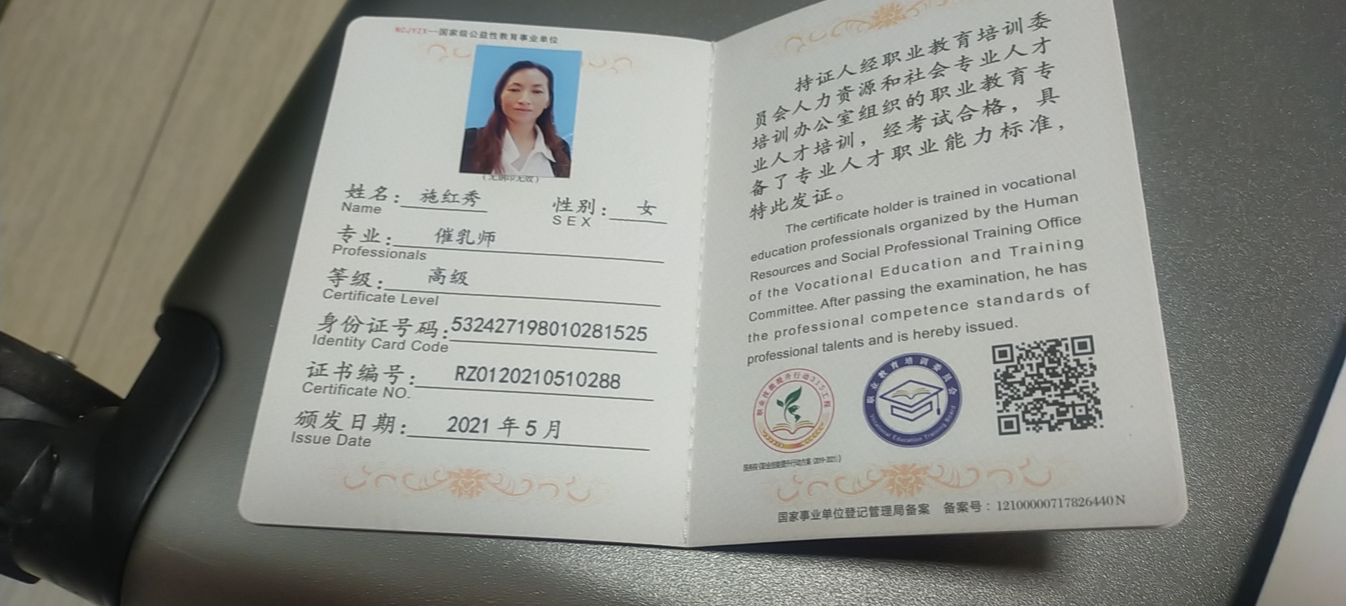施阿姨职业证书3
