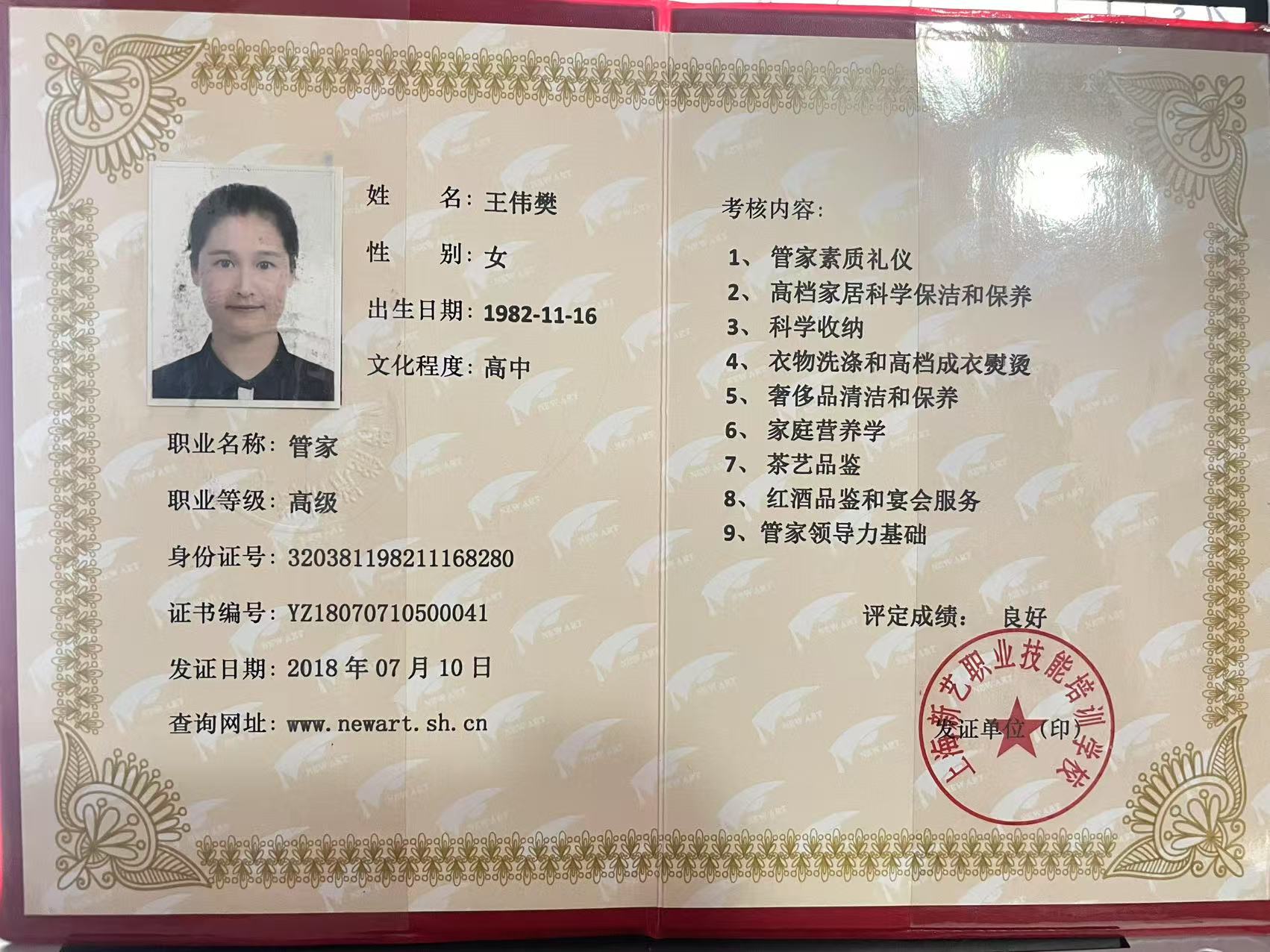 王阿姨职业证书3