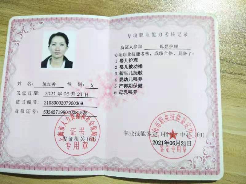 施阿姨职业证书1