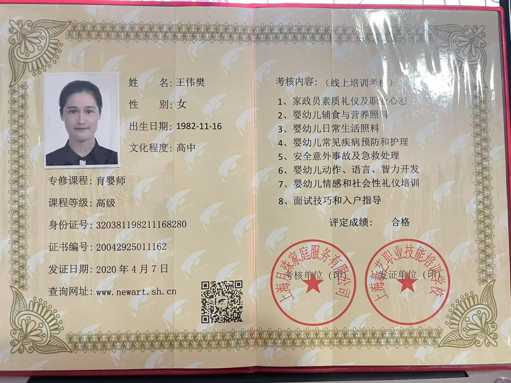 王阿姨职业证书4