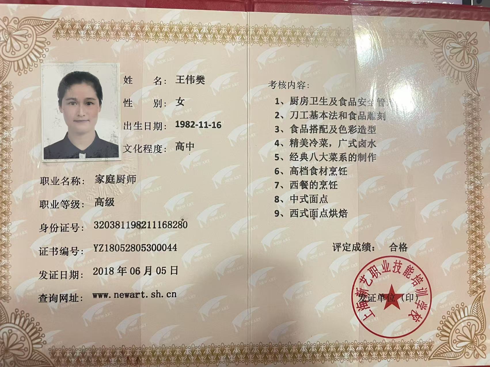 王阿姨职业证书1