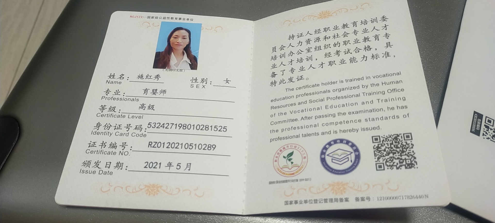 施阿姨职业证书4