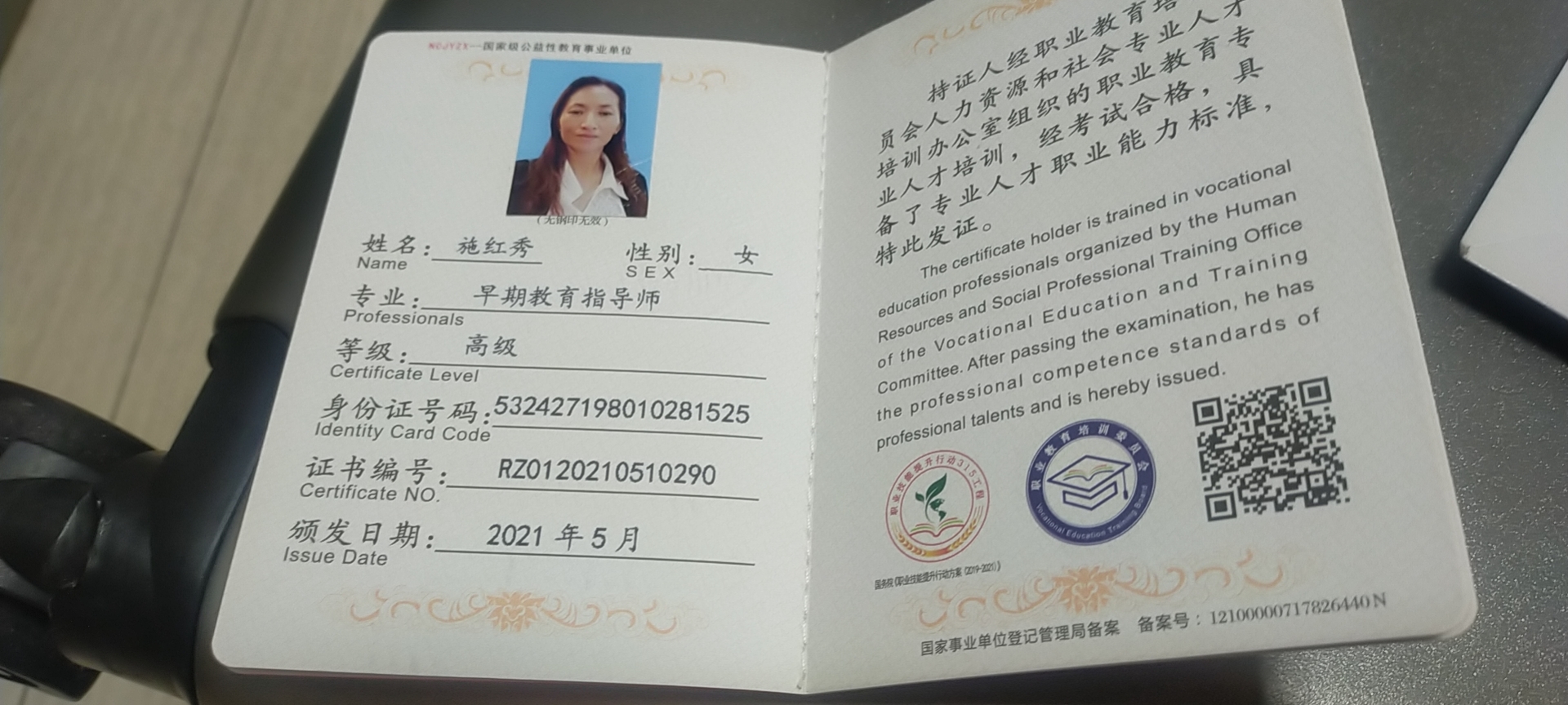 施阿姨职业证书2