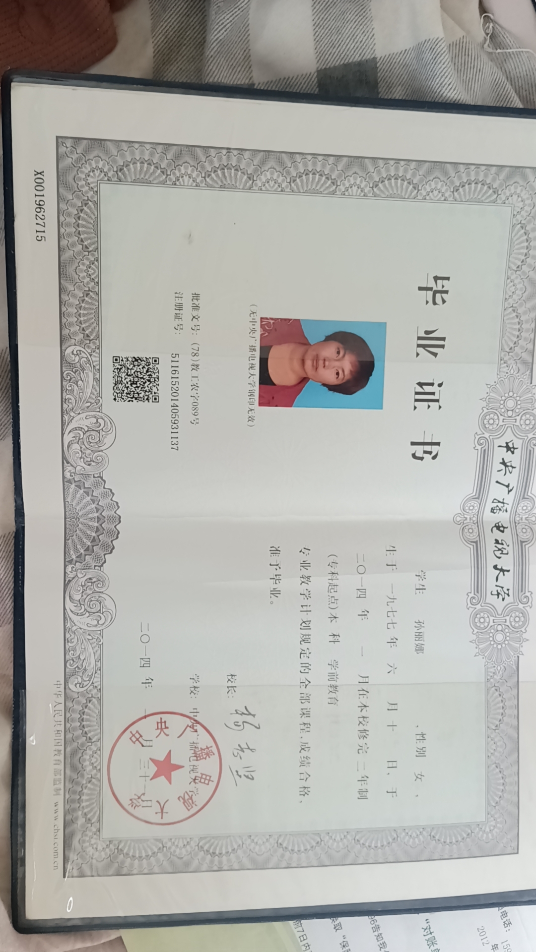 孙阿姨职业证书1