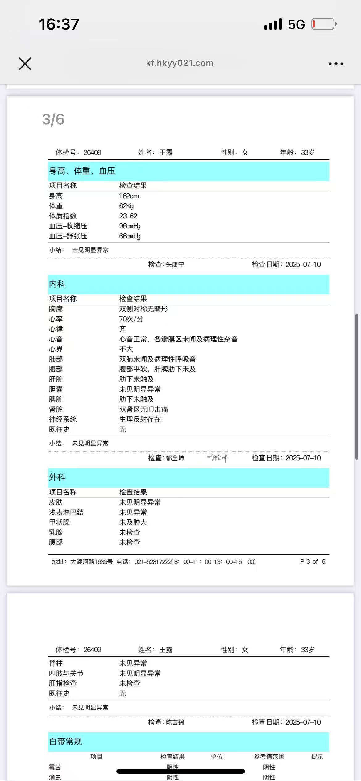 王阿姨职业证书4