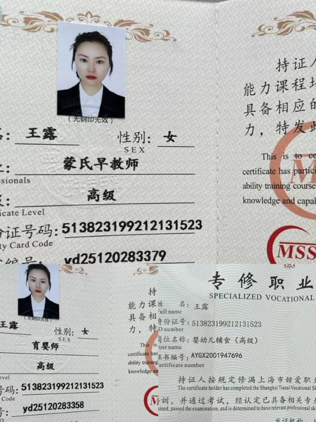 王阿姨职业证书1