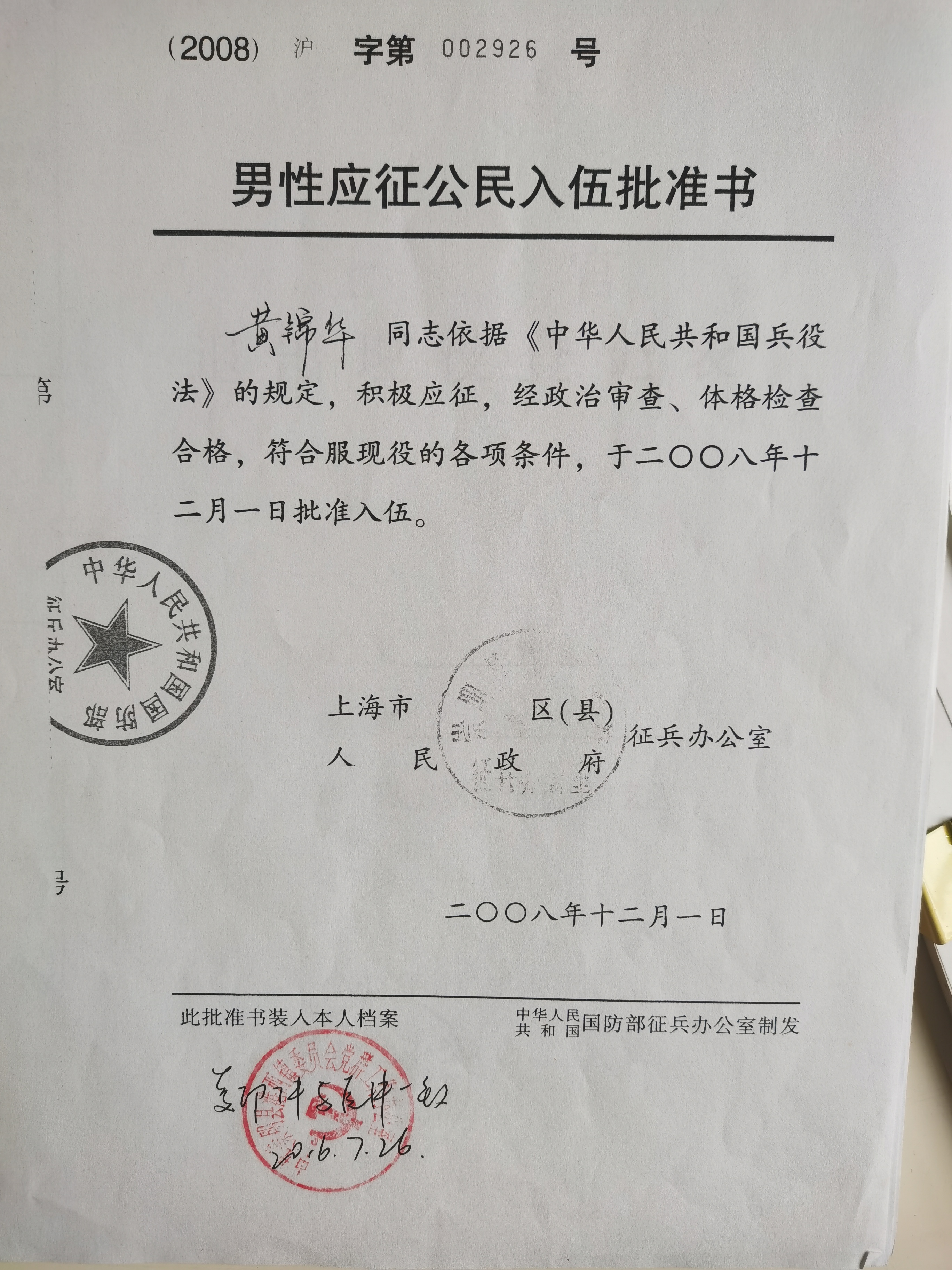 黄师傅职业证书2
