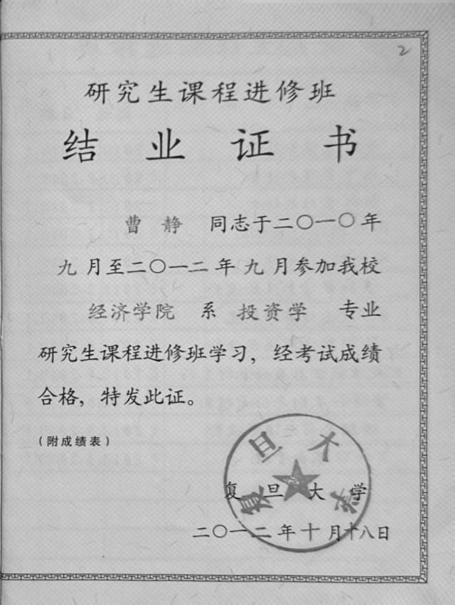 曹阿姨职业证书4