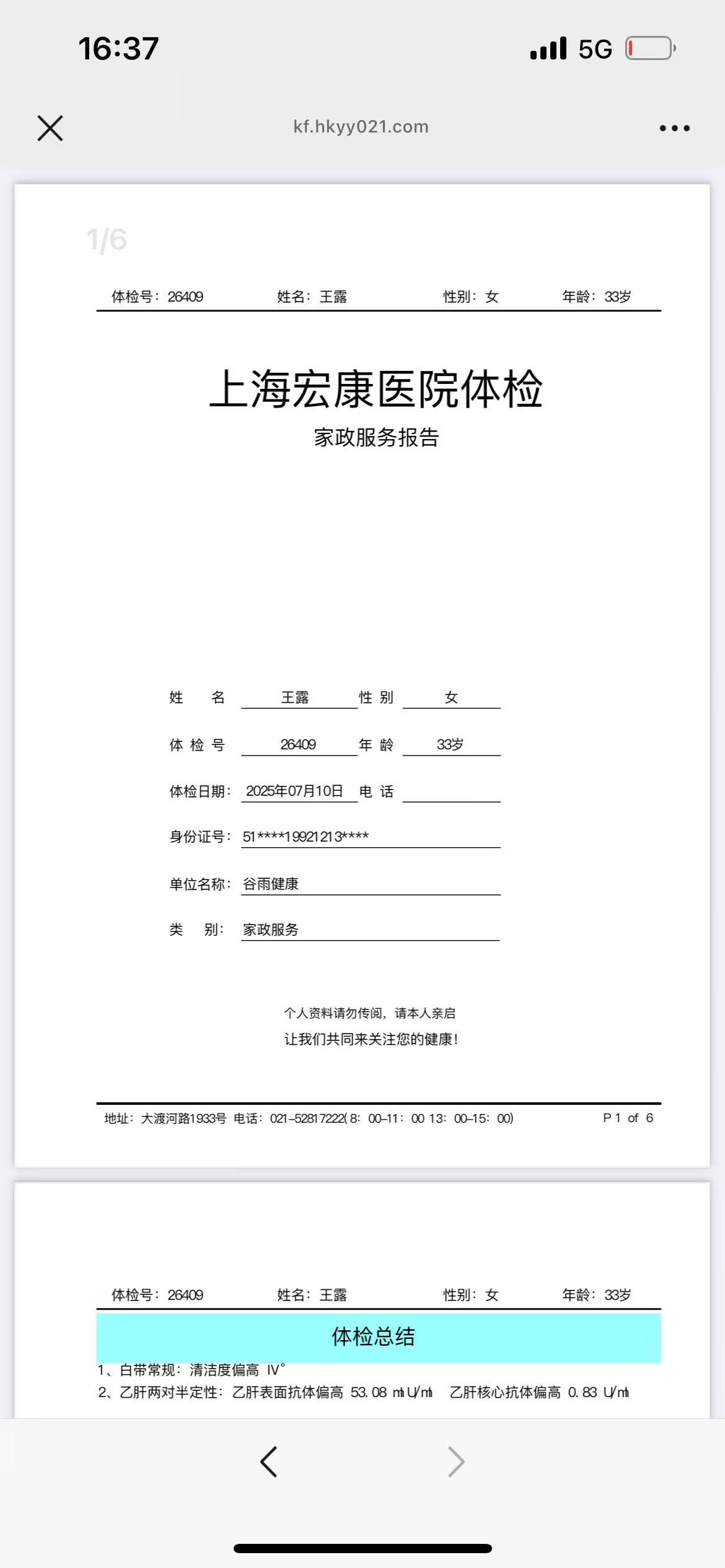 王阿姨职业证书2