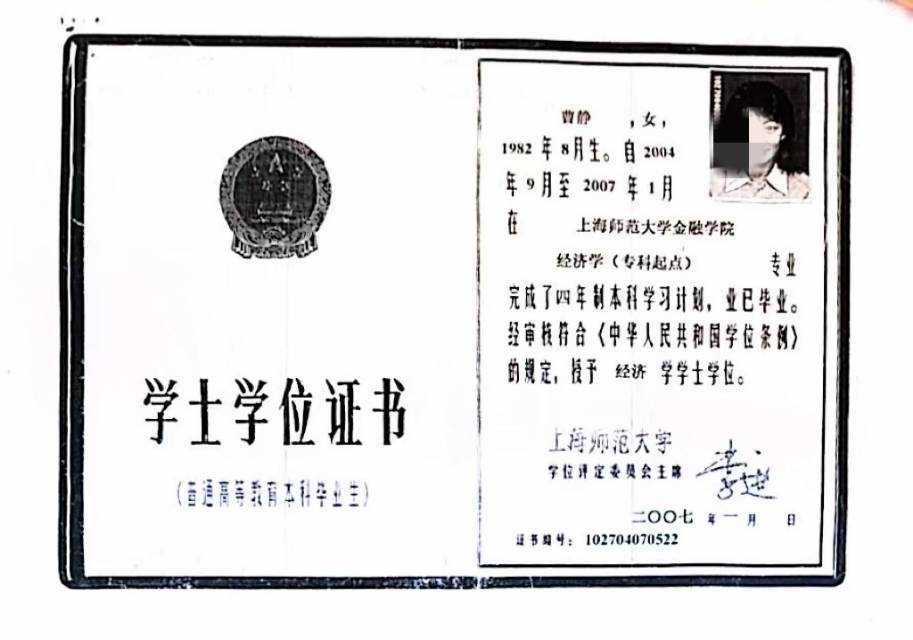 曹阿姨职业证书6