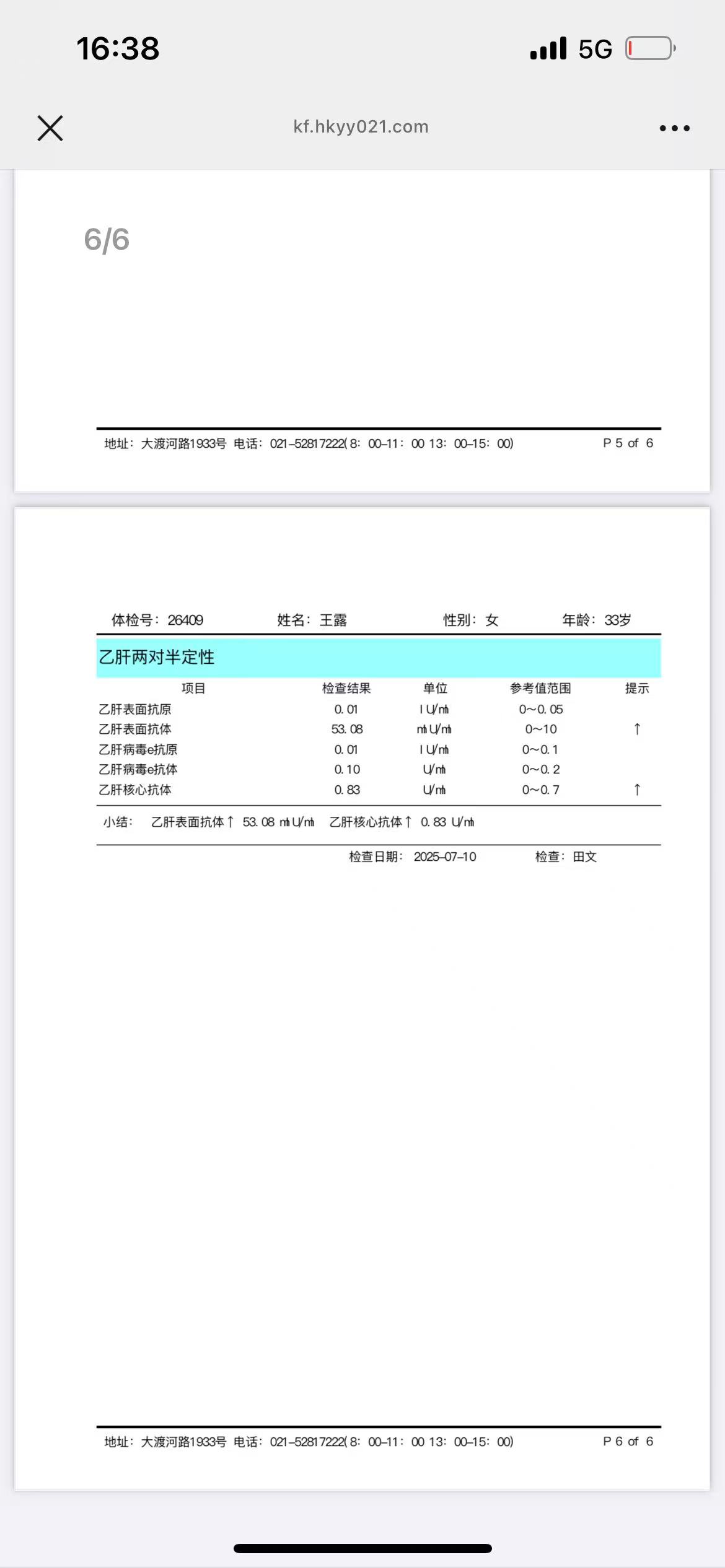 王阿姨职业证书7