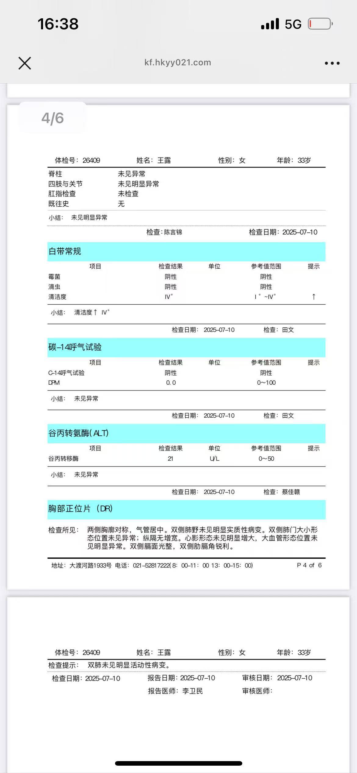 王阿姨职业证书5