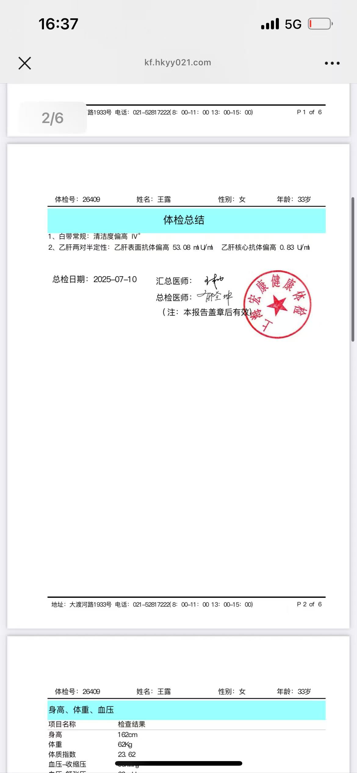 王阿姨职业证书3