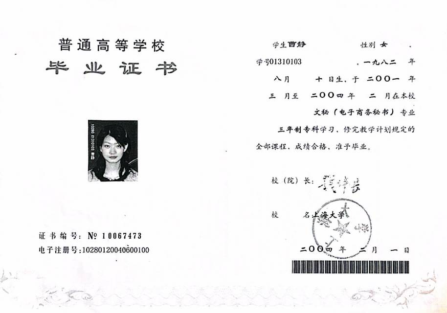 曹阿姨职业证书5