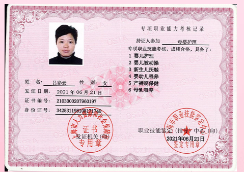 吕阿姨职业证书1