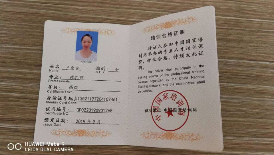 卢阿姨职业证书9