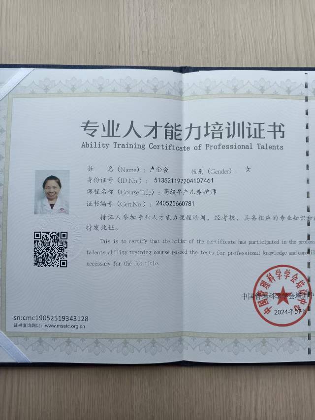 卢阿姨职业证书3