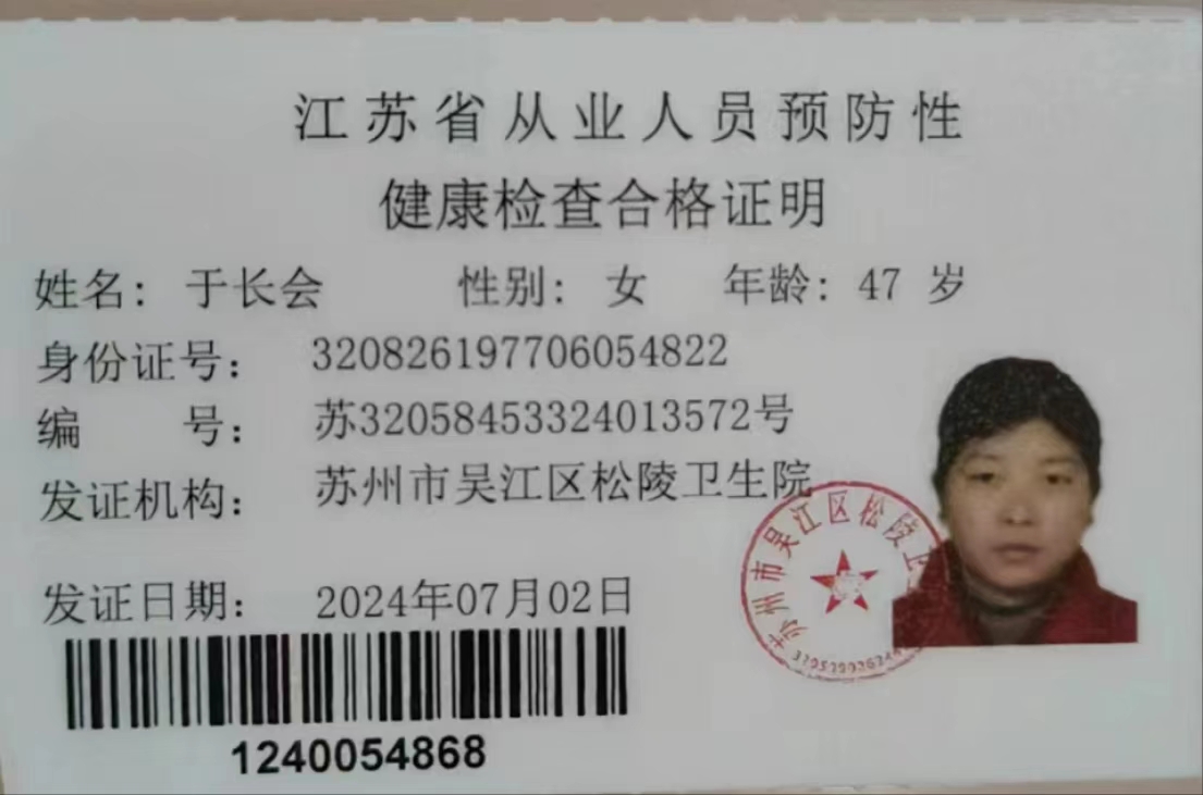 于阿姨职业证书3