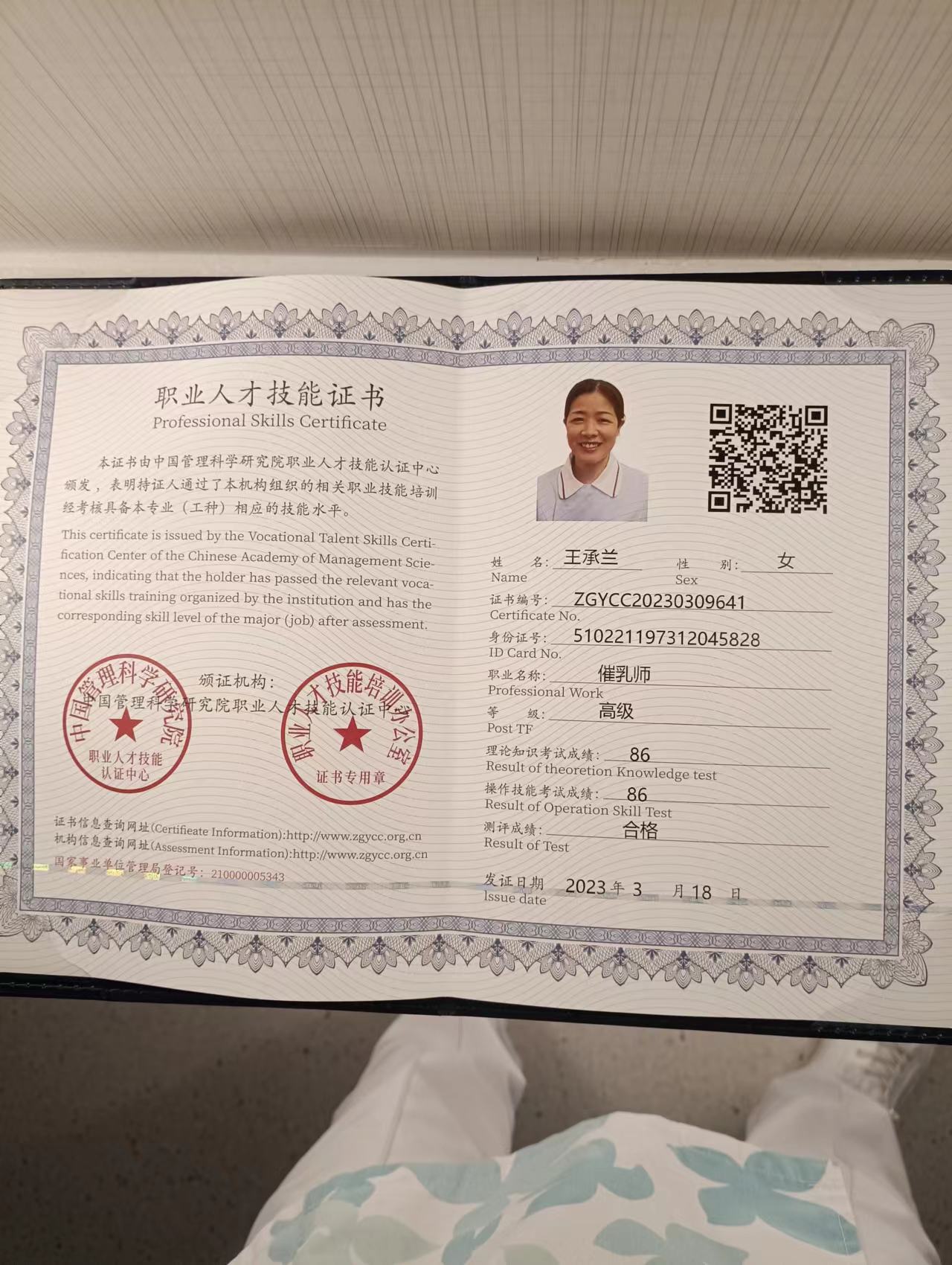 王阿姨职业证书2