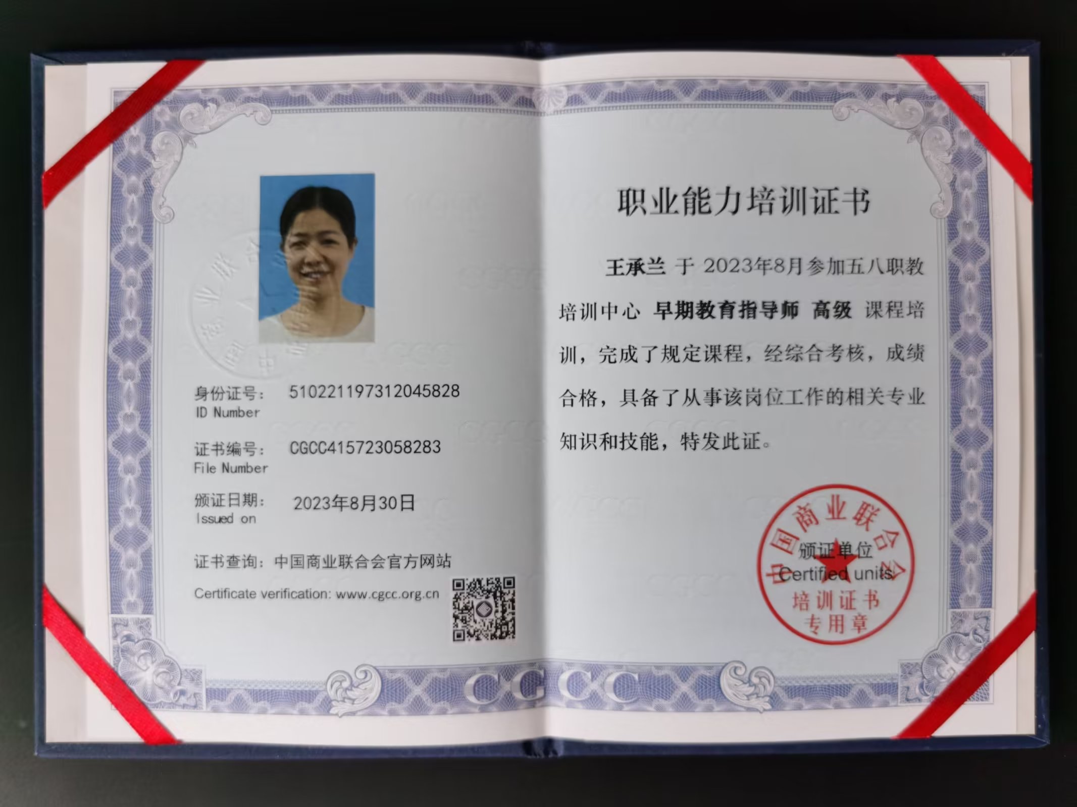 王阿姨职业证书4