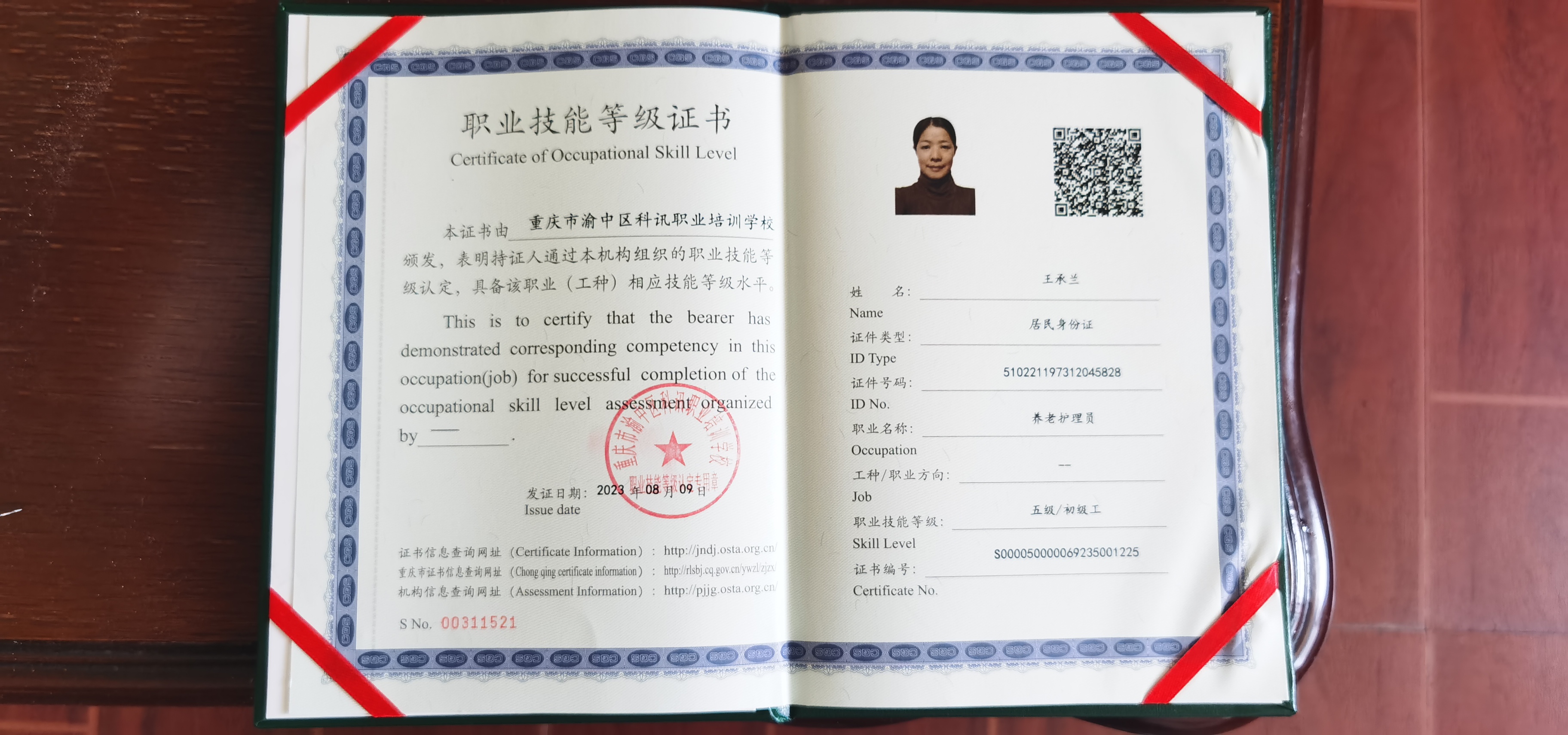 王阿姨职业证书8