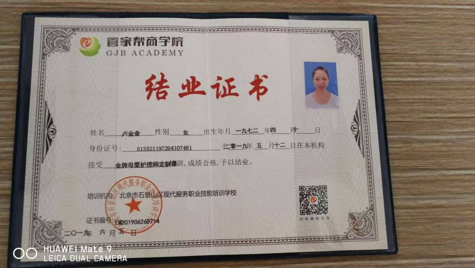 卢阿姨职业证书1
