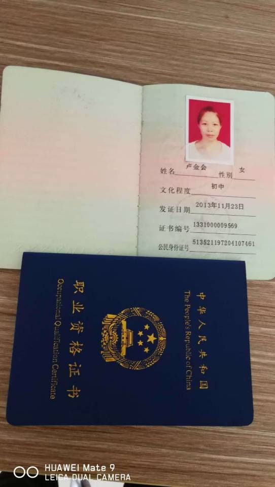 卢阿姨职业证书2
