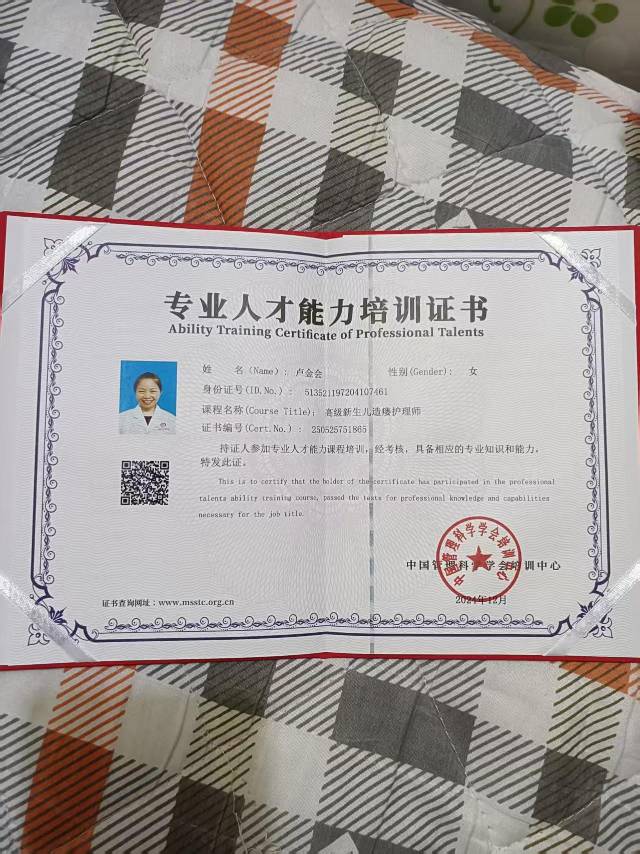 卢阿姨职业证书4