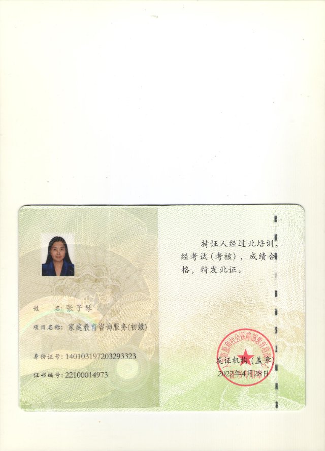 A阿姨职业证书4