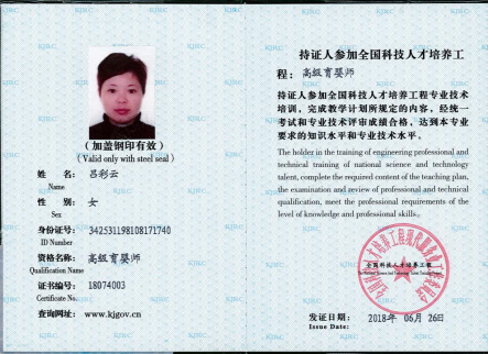 吕阿姨职业证书3