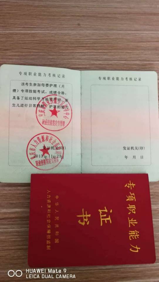 卢阿姨职业证书5
