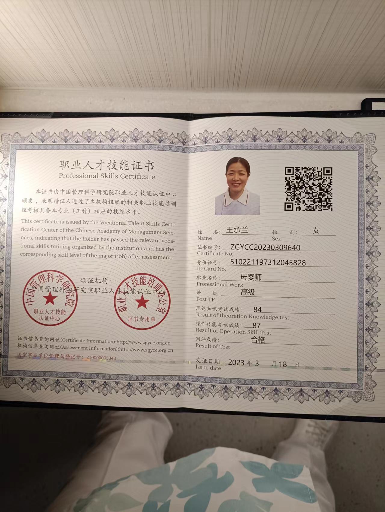 王阿姨职业证书6