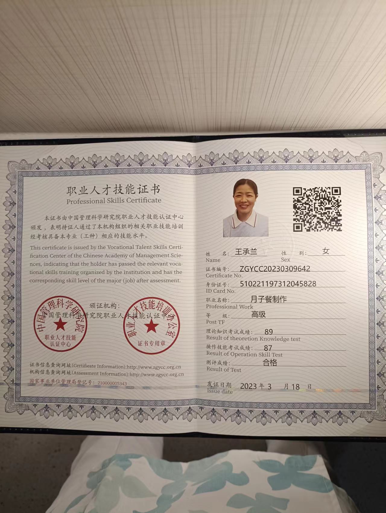 王阿姨职业证书3