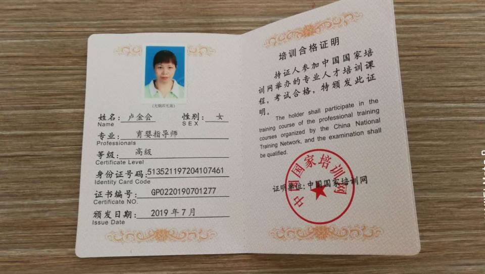 卢阿姨职业证书7