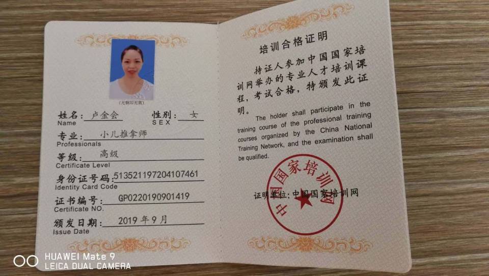 卢阿姨职业证书8