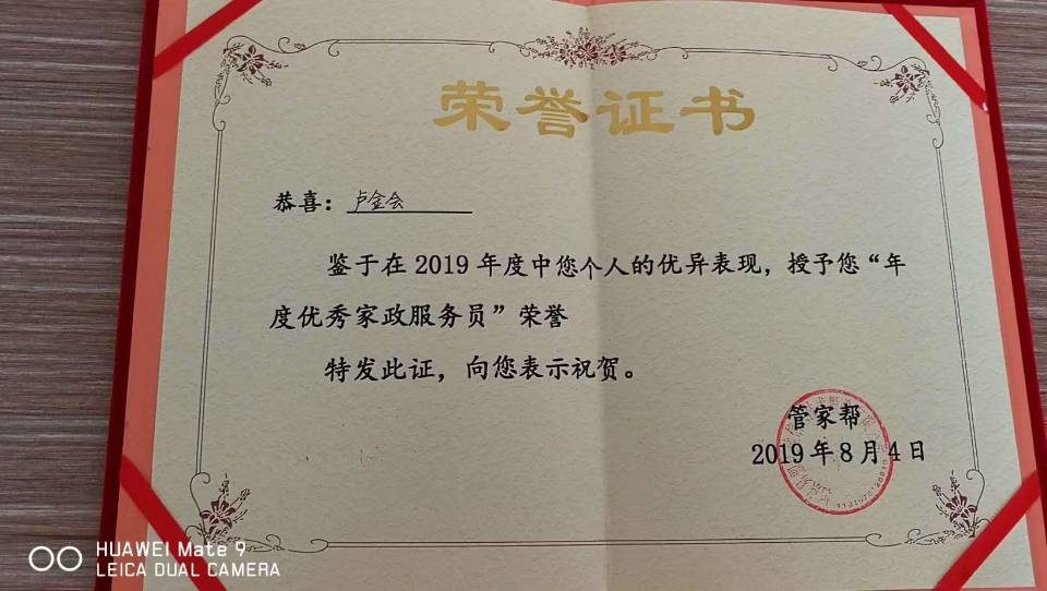 卢阿姨职业证书6