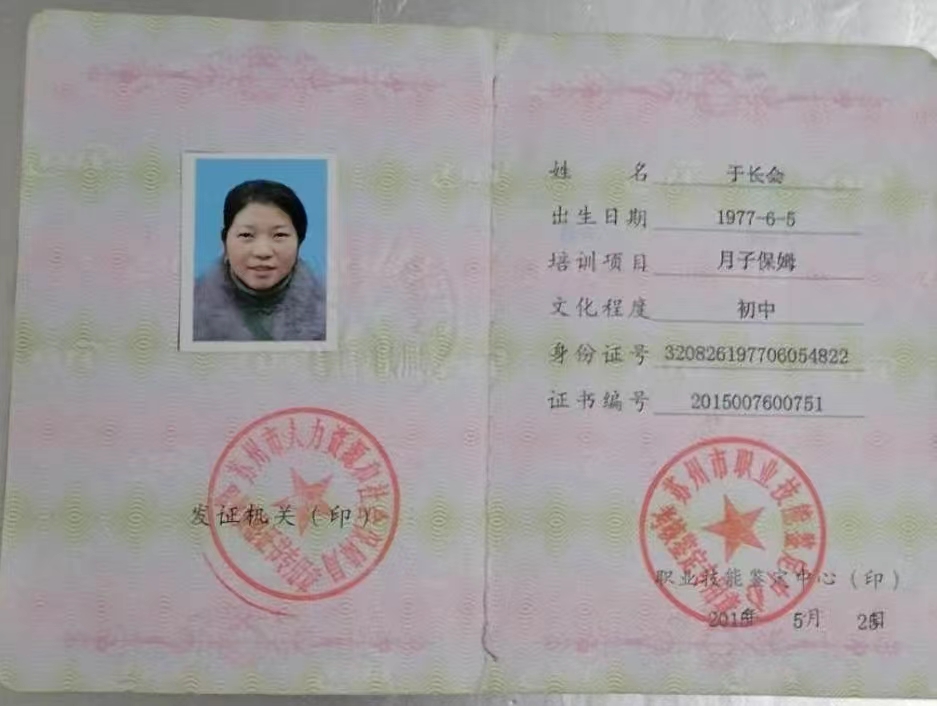 于阿姨职业证书1