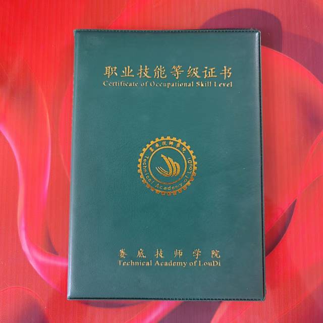 邓阿姨职业证书3
