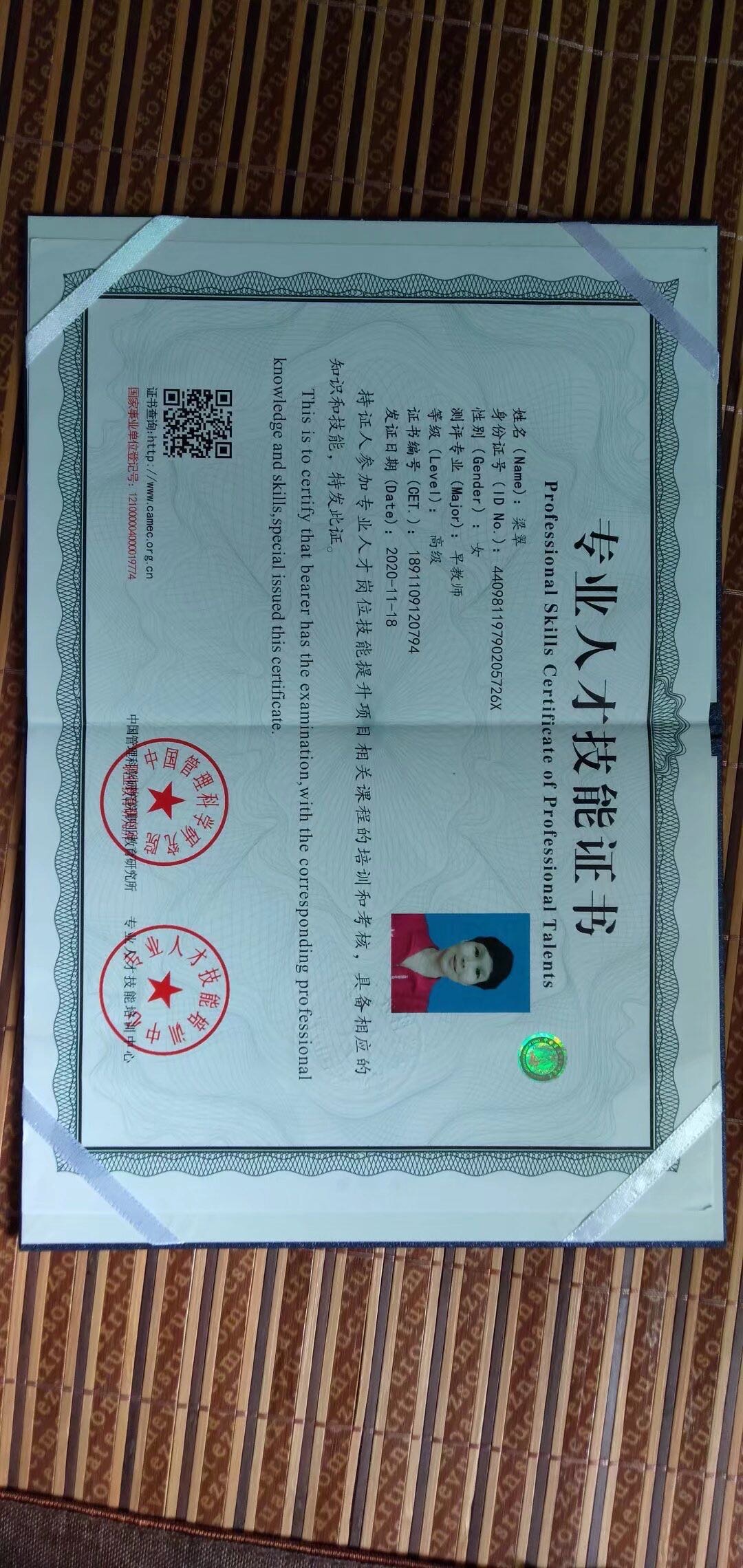 梁阿姨职业证书1