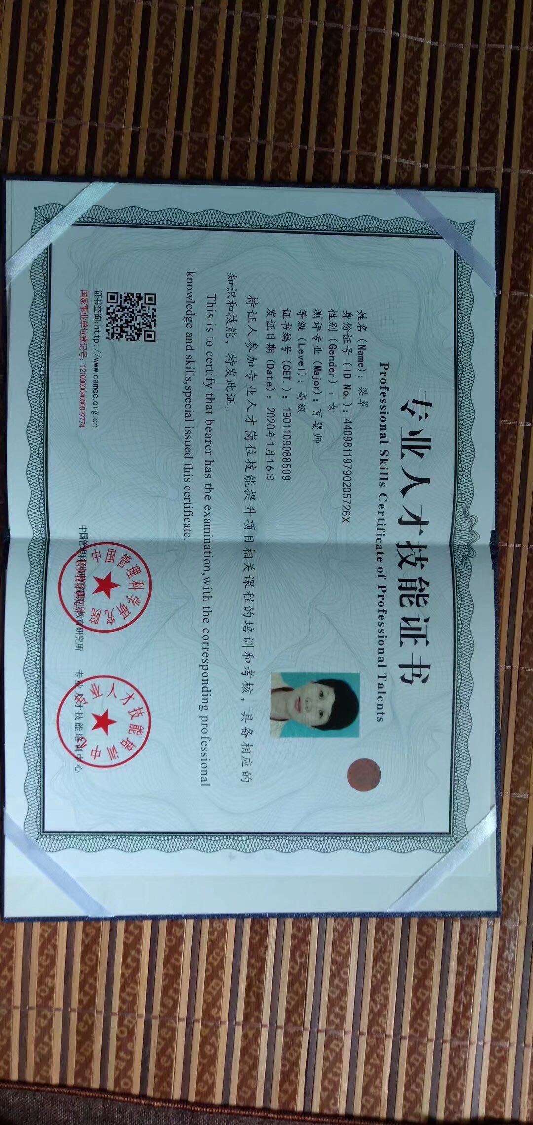 梁阿姨职业证书2