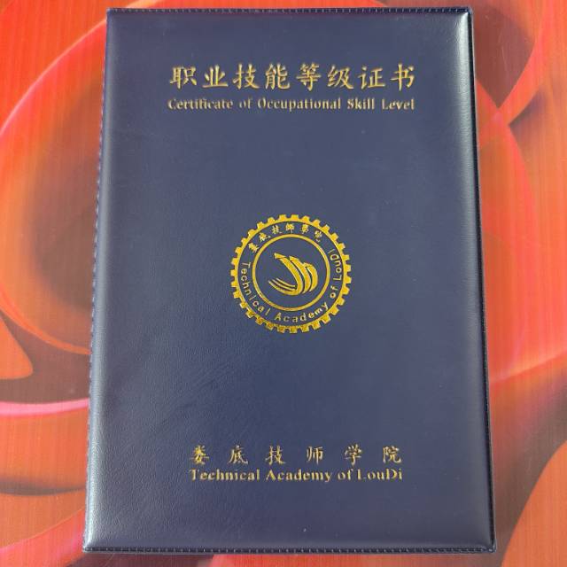 邓阿姨职业证书11